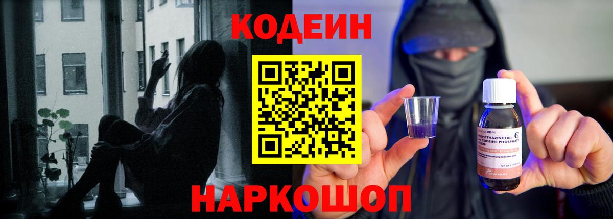 Кодеиновый сироп Lean Purple Drank  Вход с VPN  Нягань 
