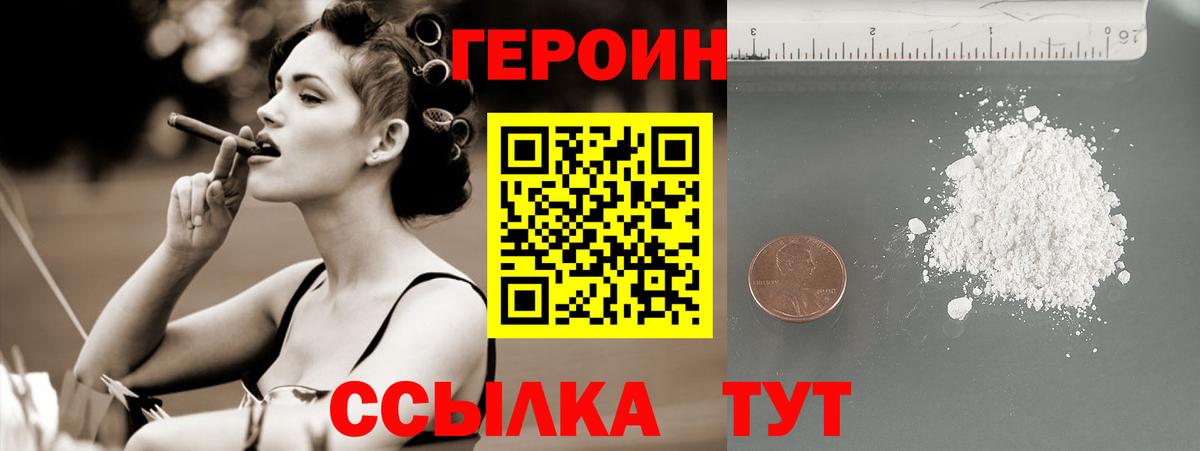 Героин  Вход с VPN  Нягань  ГЕРОИН белый 