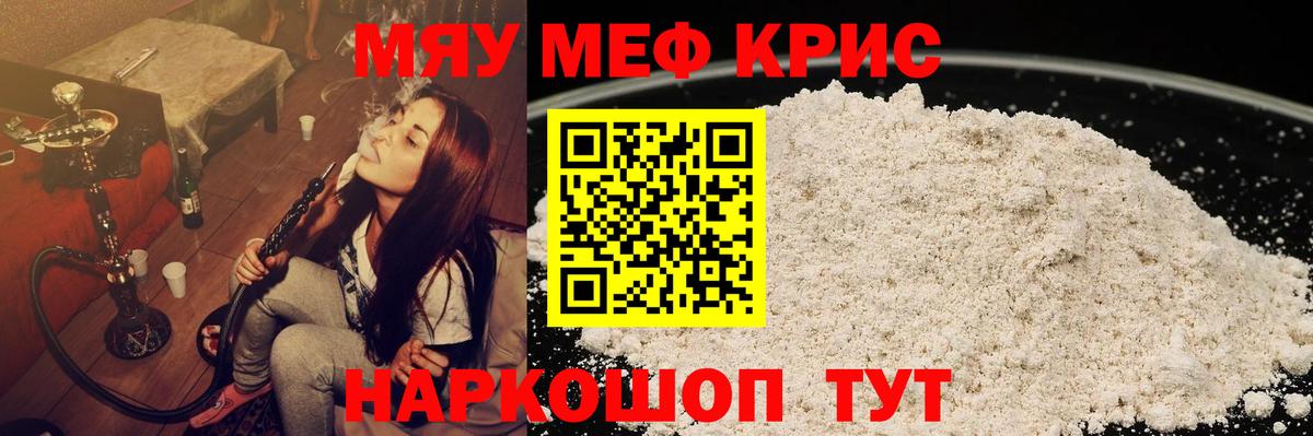 МЯУ-МЯУ  Мефедрон мяу мяу  Мефедрон мука  МЯУ-МЯУ  Вход с VPN  Нягань 