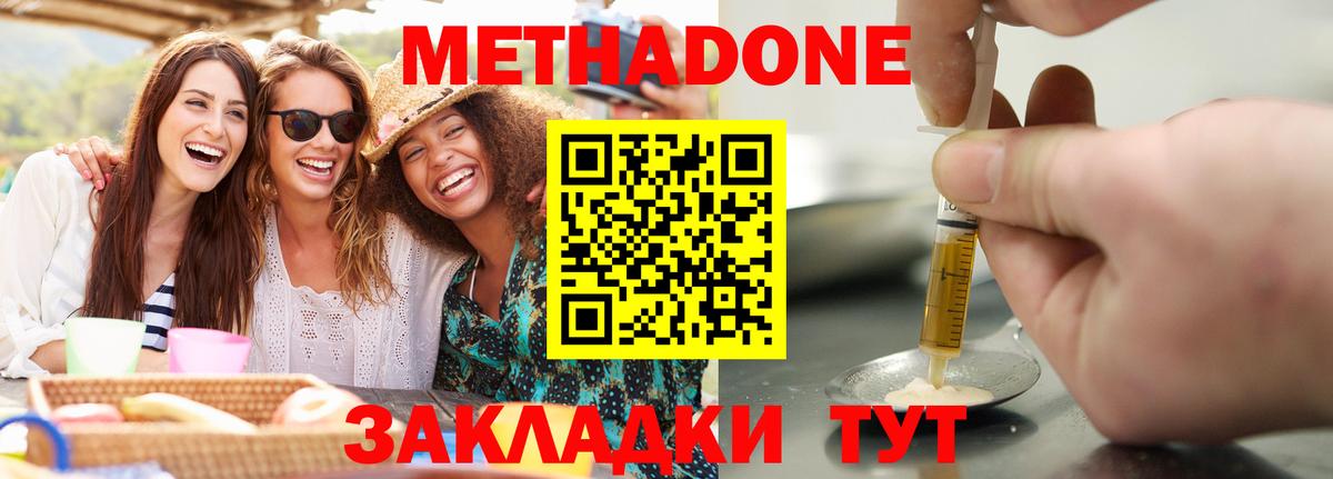 МЕТАДОН methadone Нягань